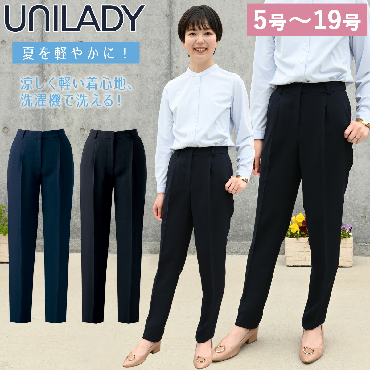 楽天市場】UNILADY パンツ（ベーシック）U71454P 5号〜19号 ※裾上げ
