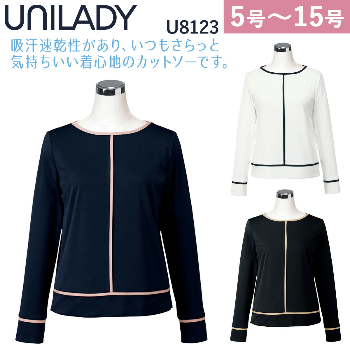 Unilady 九分袖カットソー U8123 5号～15号 洗濯機 ストレッチ 吸汗速乾 透けにくい 消臭テープ 事務服 制服 ユニフォーム ユニレディ ヤギコーポレーション｜仕事着屋さん