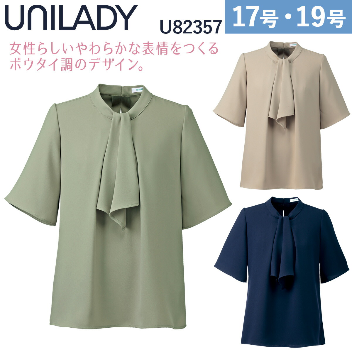 UNILADY 四分袖ティーシャツトップ U82357 17号～19号 洗い濯ぎ機 伸ばすこと 消臭磁気テープ 肩パッティングなし 事務服 ユニフォーム 制服 ユニ小母さん ヤギコーポレーション