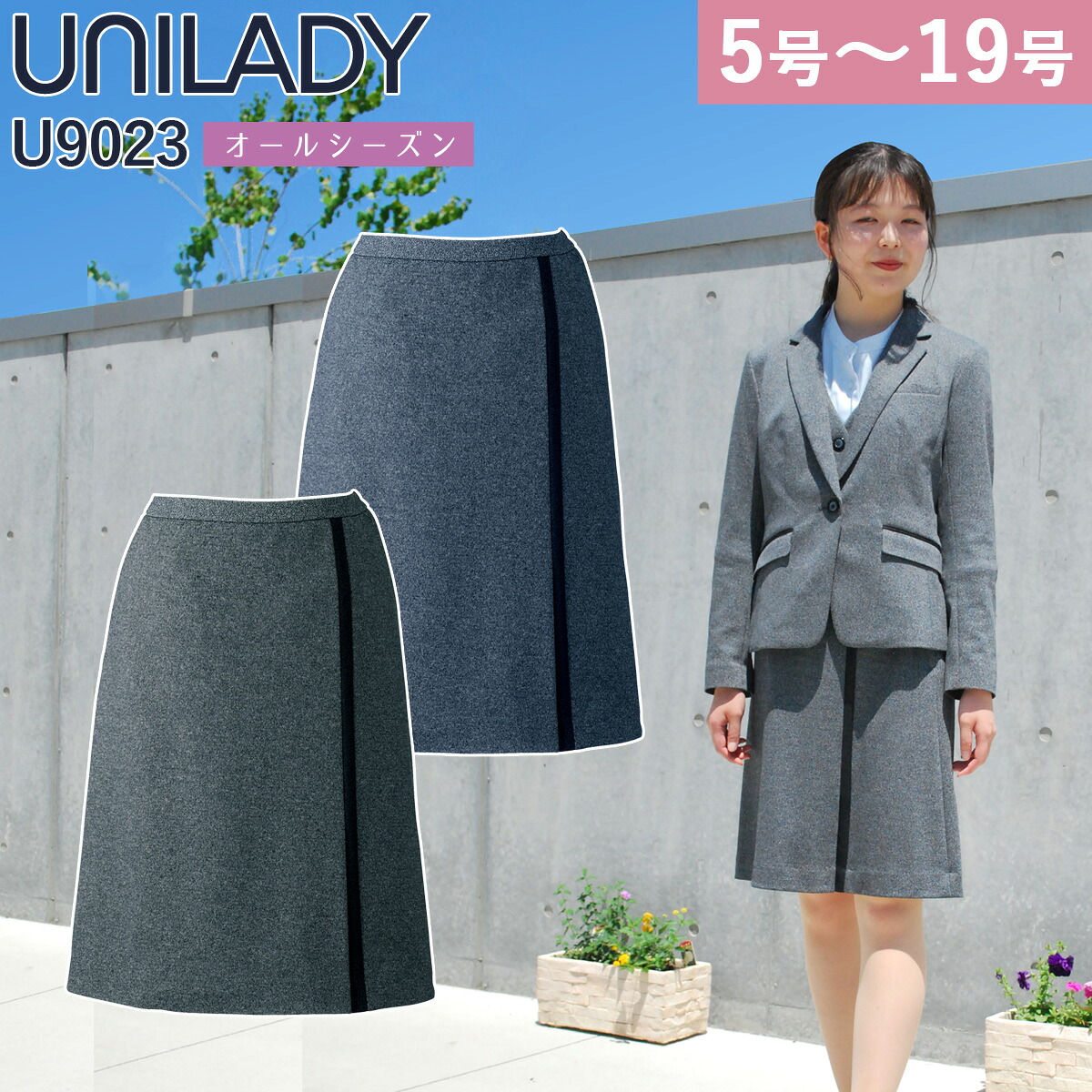 UNILADY Aラインスカート 単品 5号～19号 U9023 軽量 消臭 ストレッチ 家庭洗濯可 オールシーズン 制服 事務服 オフィス レディース ヤギコーポレーション