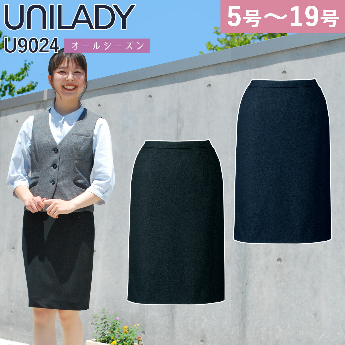 UNILADY セミタイトスコート 単品 5号～19号 U9024 軽さ 消臭 伸ばすこと 身寄り洗い濯ぎ可 オール時節 ユニフォーム 事務服 執務室 レディース ヤギコーポレーション