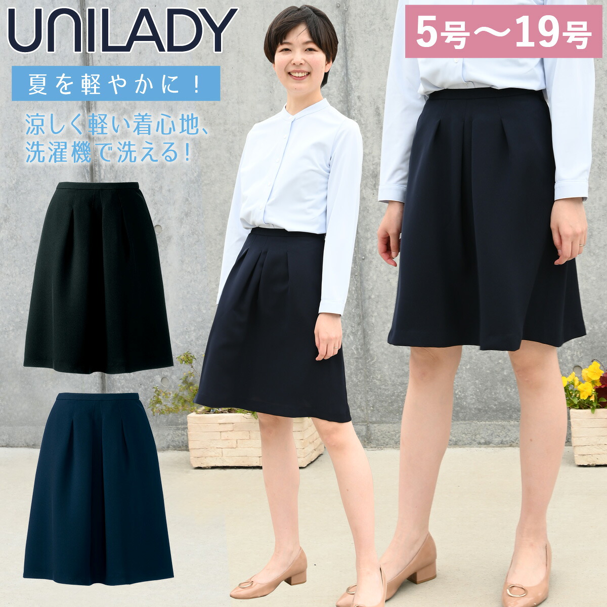Unilady 太陽面爆発スコート 5号～19号 U91652 米国海軍 黒いこと 春夏 洗い濯ぎ機 吸水 春期カン付 ユニフォーム 事務服 ユニ小母さん ヤギコーポレーション 事務服-レディースファッション-スカート