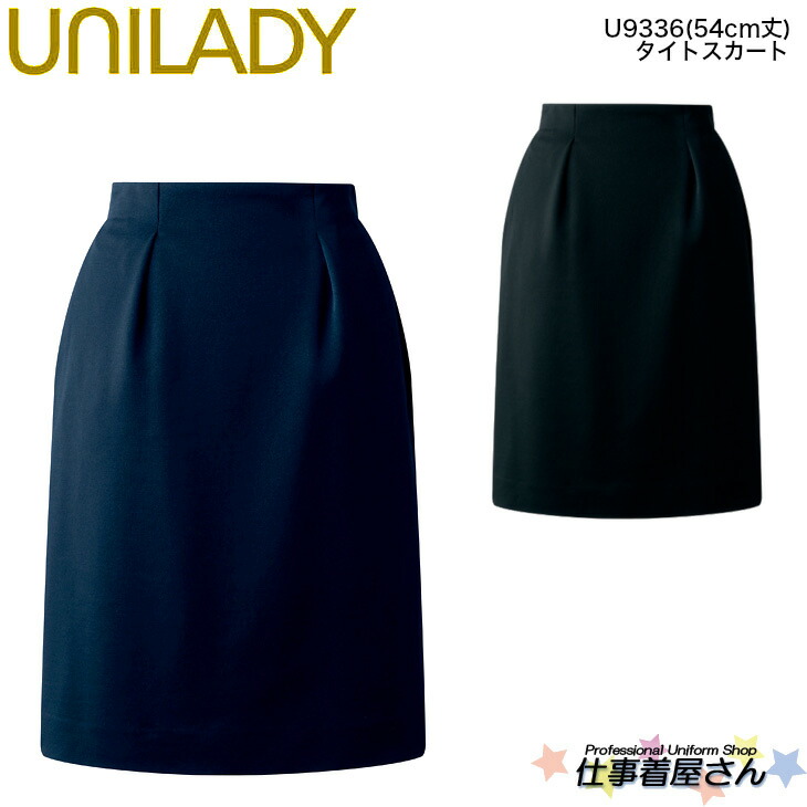 タイトスカート 洗濯機 ストレッチ 後ろゴム入り すべり止めテープ付 UNILADY 事務服 制服 21号・23号 U9336 大きいサイズ