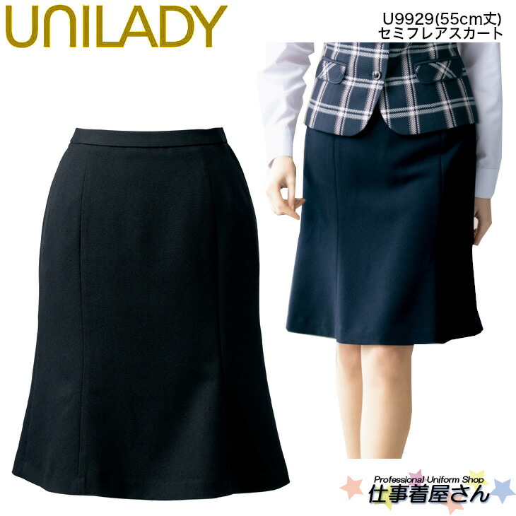 セミフレアスカート 洗濯機 カーブベルト 後ろゴム入り 事務服 制服 ユニフォーム UNILADY ユニレディ ヤギコーポレーション 5号～19号 U9929
