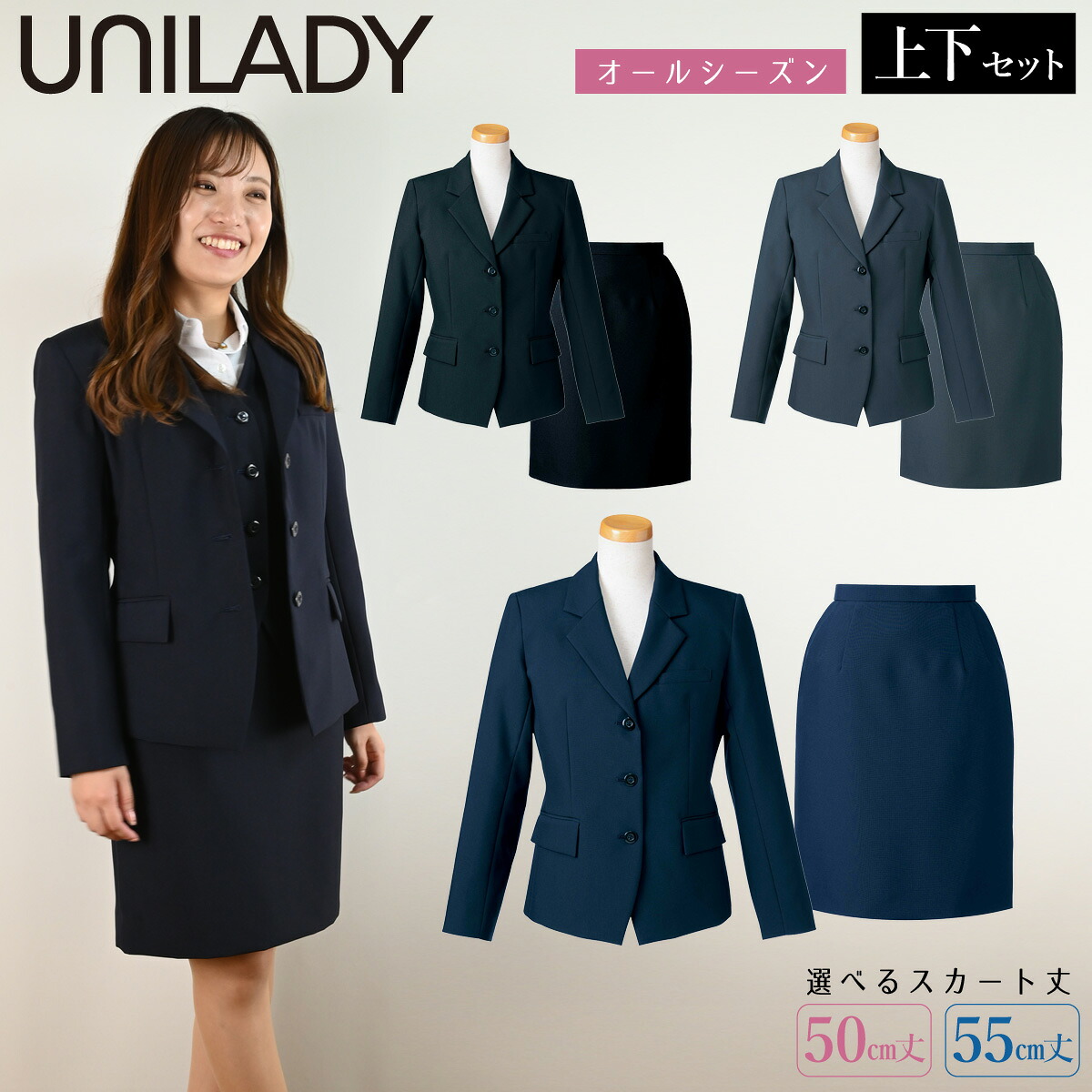 UNILADY ジャケット タイトスカートセット 5号～15号 YU200 YU900/YU901 ※ベスト別売 ロングセラー 家庭用洗濯機可 無地 オールシーズン シンプル 制服 事務服 レディース オフィス ユニレディ ヤギコーポレーション