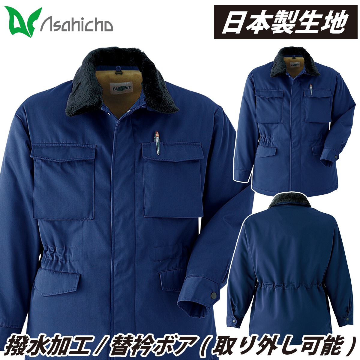 Asahicho カストロコート 3500 ツイル 日本製生地 撥水 フードイン 替衿 裏地ボア 保温 暖かい ドカジャン 元祖 定番 建築 建設 土木 現場 ゆったり 防寒着 作業着 秋冬 メンズ|仕事着屋さん