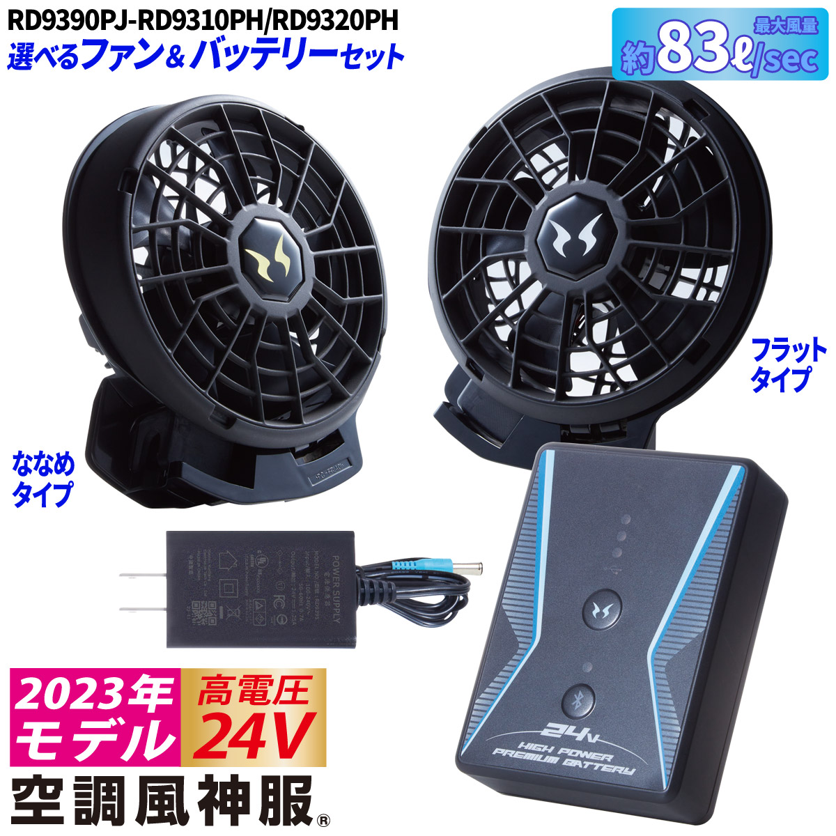 楽天市場】2023年新型 空調風神服 24V仕様リチウムイオンバッテリー