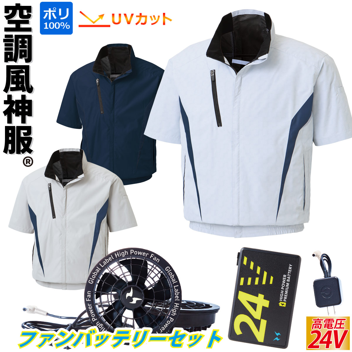 【24V 2025年 GLOBALバッテリー＆ファン付き】サンエス SUN-S 空調風神服 KF100 チタン加工 半袖 ブルゾン ｜ 新モデル 新色 UVカット メンズ レディース 夏 猛暑 酷暑 熱中症 クール 涼しい 空調 おしゃれ カジュアル かっこいい カモフラ メッシュ 立ち襟 楽天市場】空調風神服 チタン加工半袖ブルゾン KF100 2025年最新 海外