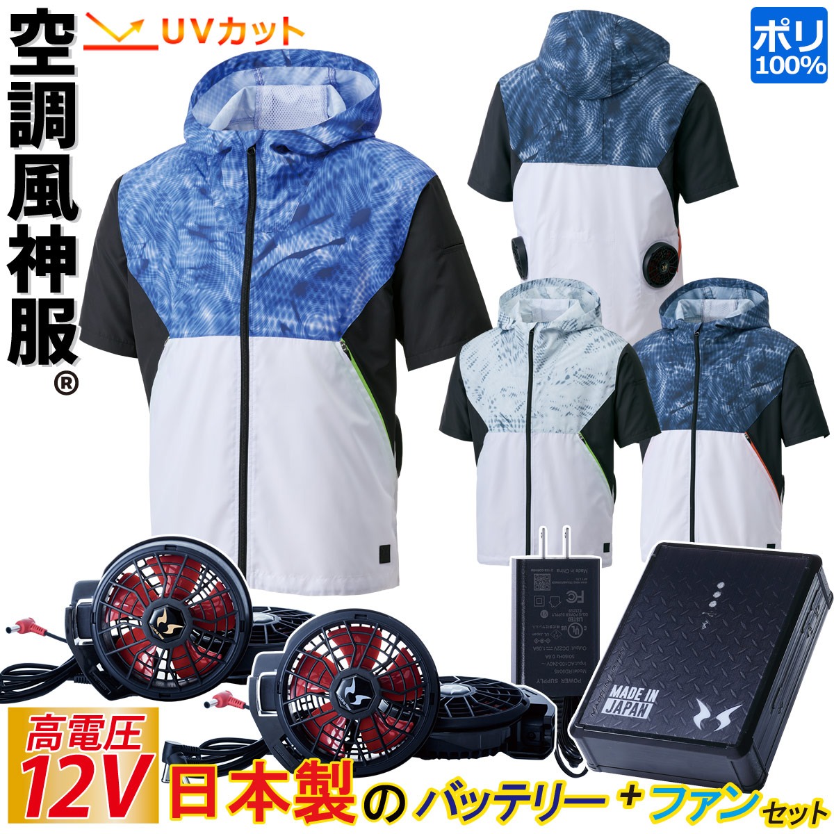 楽天市場】電動ファン付ウェア 空調風神服 フード付半袖ブルゾン 12V