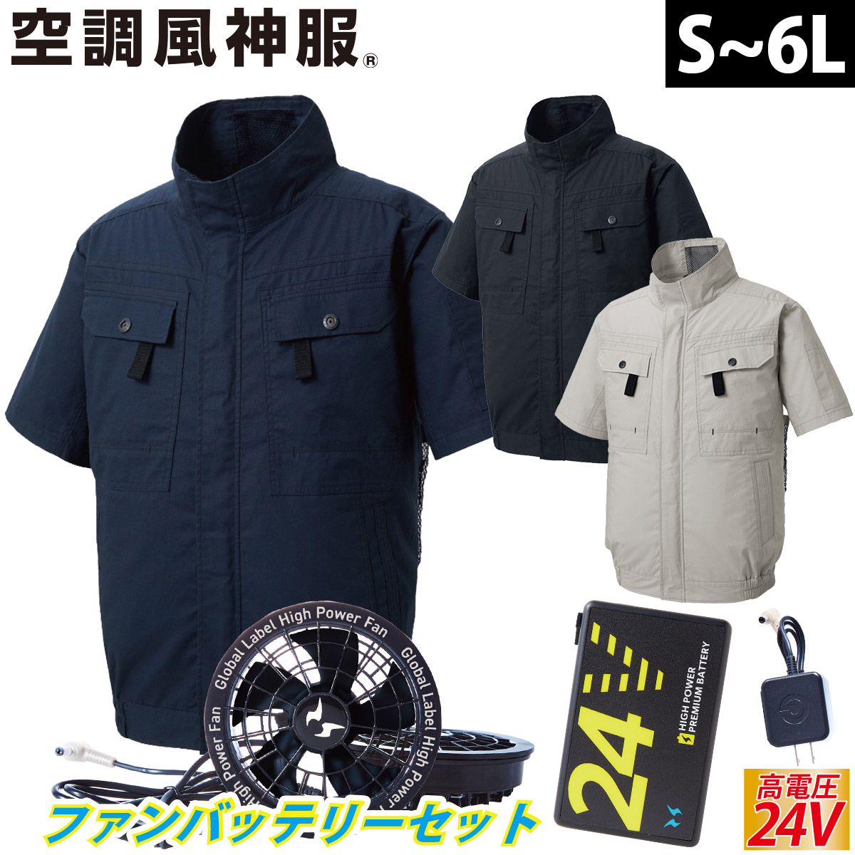 空調風神服 フルハーネス用半袖ブルゾン KF92450G 海外製24Vバッテリーファンセット RD9580G RD9530H 綿100% 空調作業服 サンエス 電動ファン用ウェア 2重比翼で風や火花の侵入を防ぐ 丈夫な2重肩ヨーク 春夏作業服