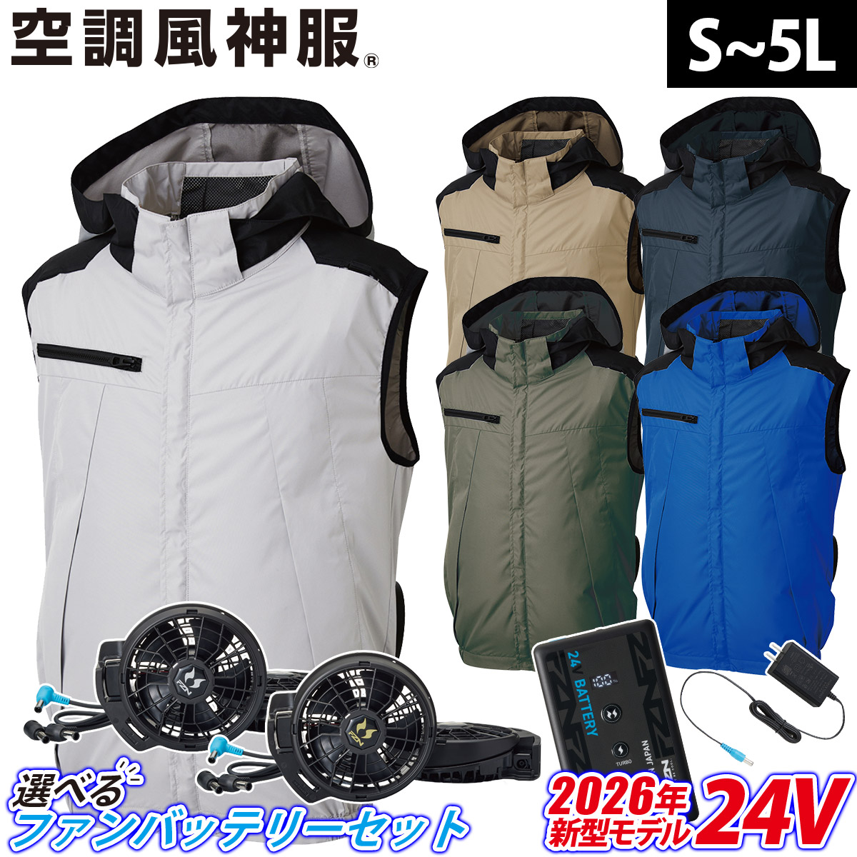 サンエス 空調風神服 チタン加工ベスト KF92502 RD9691NJ RD9610PH/RD9620PH 24Vファンバッテリーセット 遮熱性 高機能大型フード付 サイドポジションファン 熱中症対策 高所作業 現場 工場 倉庫 作業着 ファン付きウェア｜仕事着屋さん
