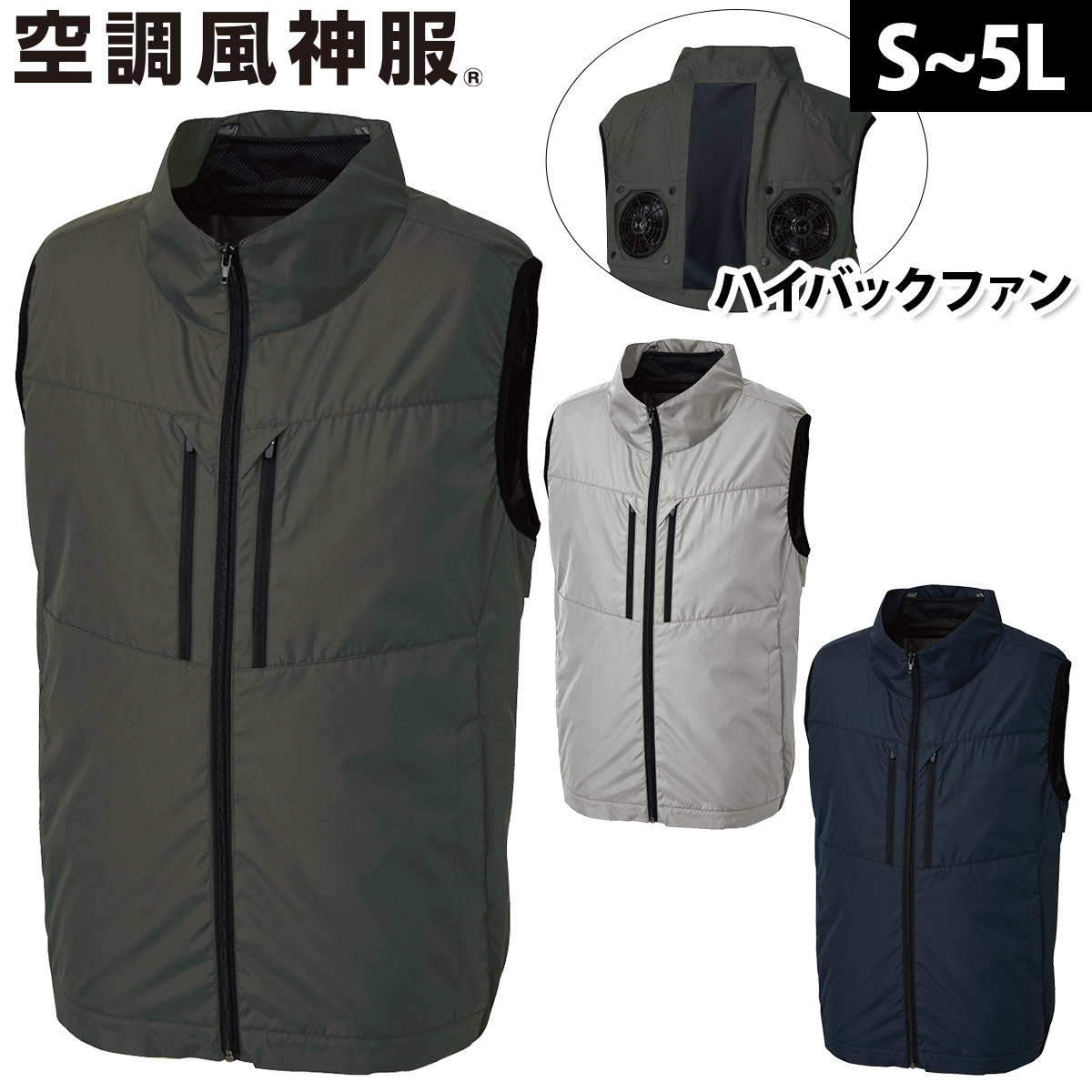 空調風神服 楽天市場】2025年新商品 空調風神服 チタン加工ベスト KF92512