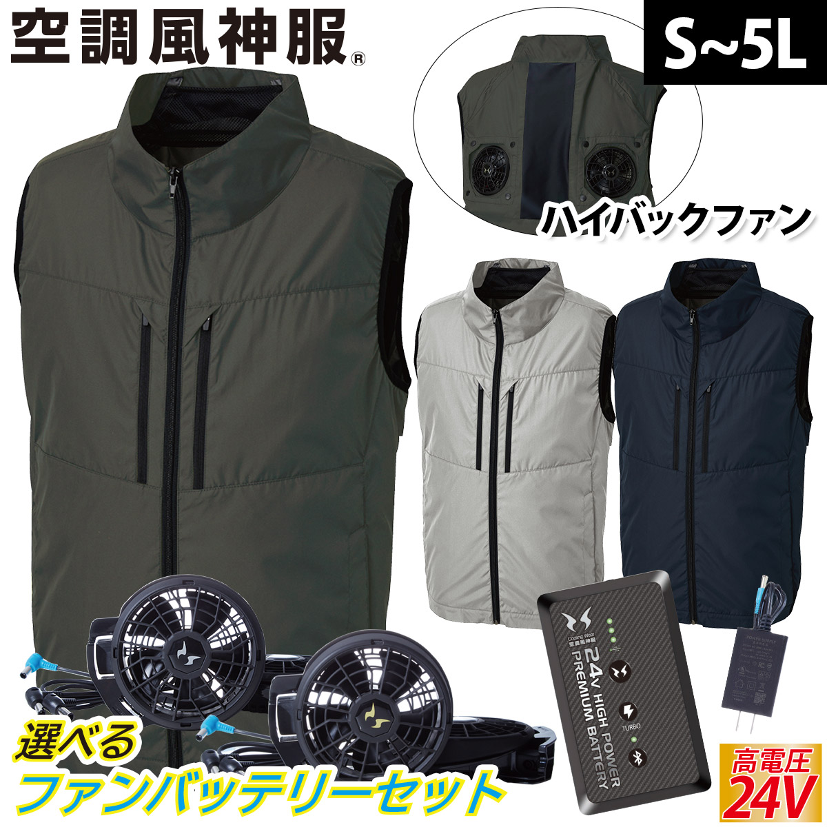 2025年新商品 空調風神服 チタン加工ベスト KF92512 日本製24Vバッテリーフルファンセット RD9490PJ RD9410PH/RD9420PH サンエス 裏チタンコーティング 紫外線遮断98％遮断 ファン付き作業服 楽天市場】2025年新商品 空調風神服 チタン加工ベスト KF92512 日本製