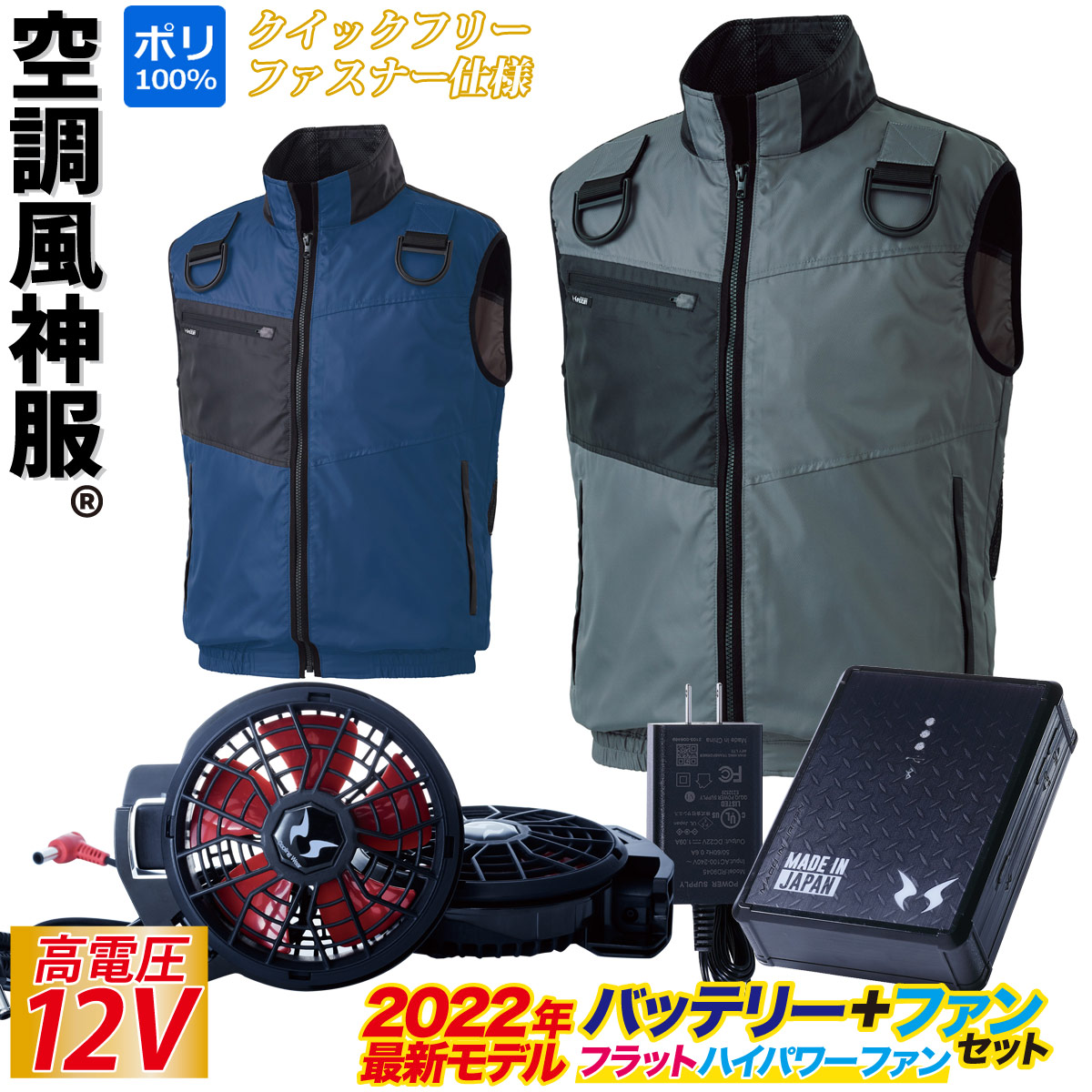 最高の品質のセール 空調服空調風神服ベスト 12vフラットハイパワーファンセットクイックフリーファスナー D環 高所作業 ポリエステル100 年新型日本製バッテリー 年新型フラットハイパワーファン Rd9090j Rd90h Kugサンエスsuns 早割クーポン高質