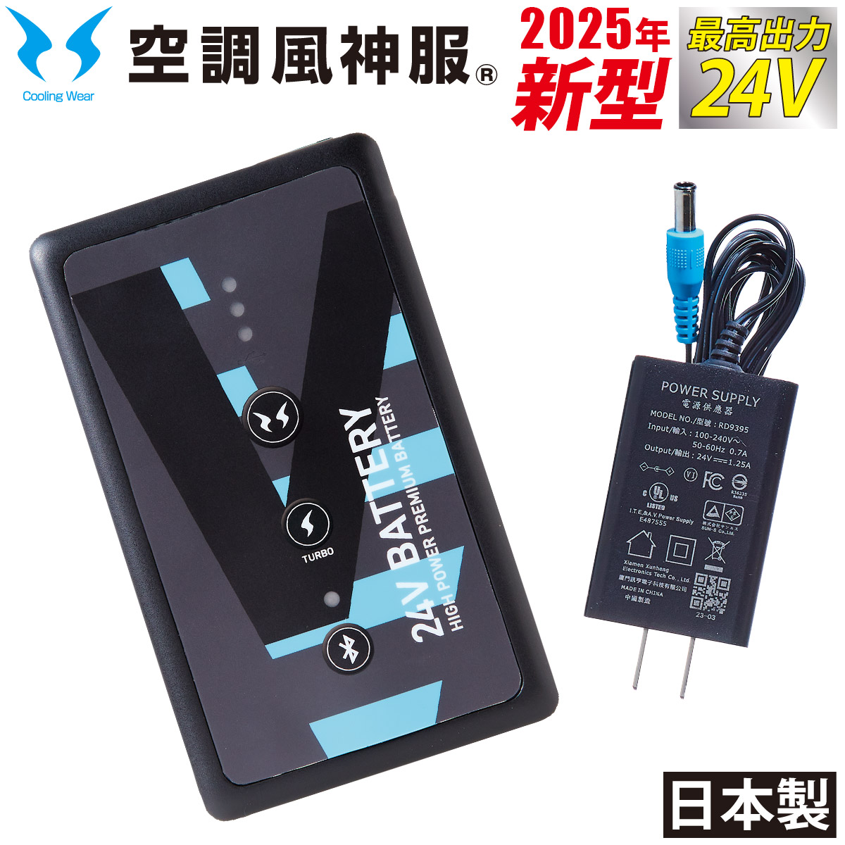 楽天市場】空調風神服 24V仕様リチウムイオンバッテリーセット