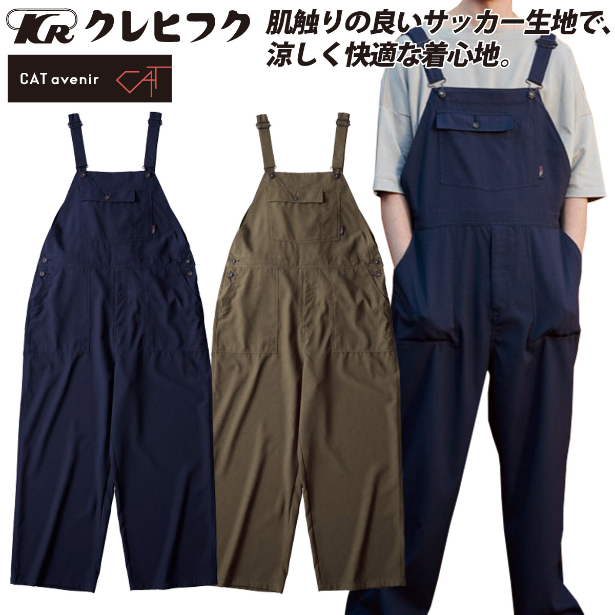 クレヒフク サロペット 30172 S-3L  ワイドシルエット  サラリとした感触 涼しい  アウトドア 牧場 スポーツ イベント オーバーオール つなぎ かっこいい おしゃれ オールシーズン 作業服 作業着 メンズ KURE 楽天市場】クレヒフク サロペット 30172 S-3L ワイドシルエット