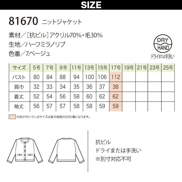 市場 事務服 81670 ユニフォーム 受付 ニットジャケット 5号〜15号 アンジョア 秋冬 会社 制服 ジャケット