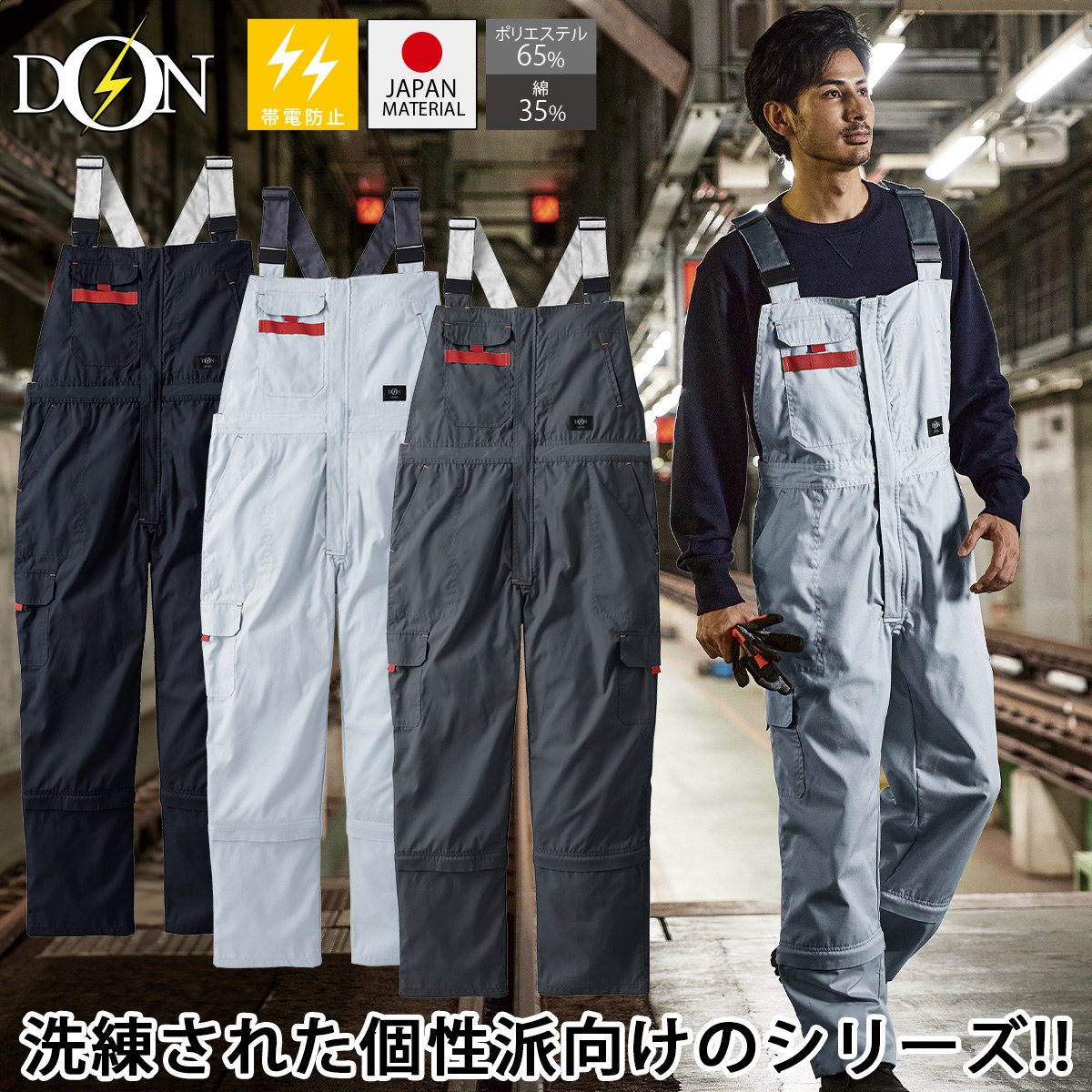 ヤマタカ サロペット 6023 脇アジャスターゴム オーバーオール オールシーズン カジュアル イベント つなぎ 作業服 作業着 通年 メンズ レディス DON YAMATAKA｜仕事着屋さん