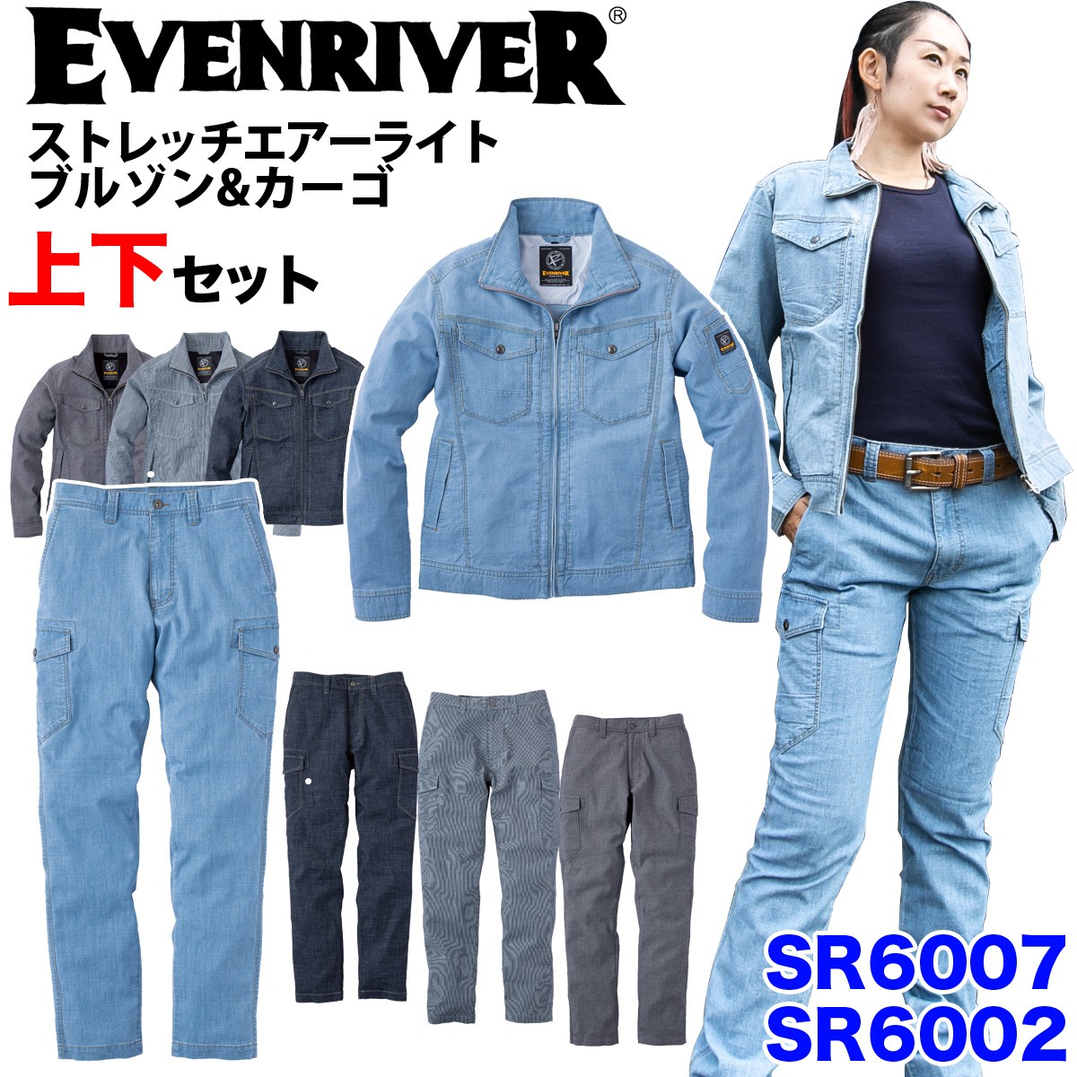 ストレッチエアーライトブルゾン&カーゴパンツ上下セット イーブンリバー ワーク ユニフォーム 軽防寒 メンズ 春夏 作業服 作業着 SR6007/SR6002 5L EVENRIVER|仕事着屋さん