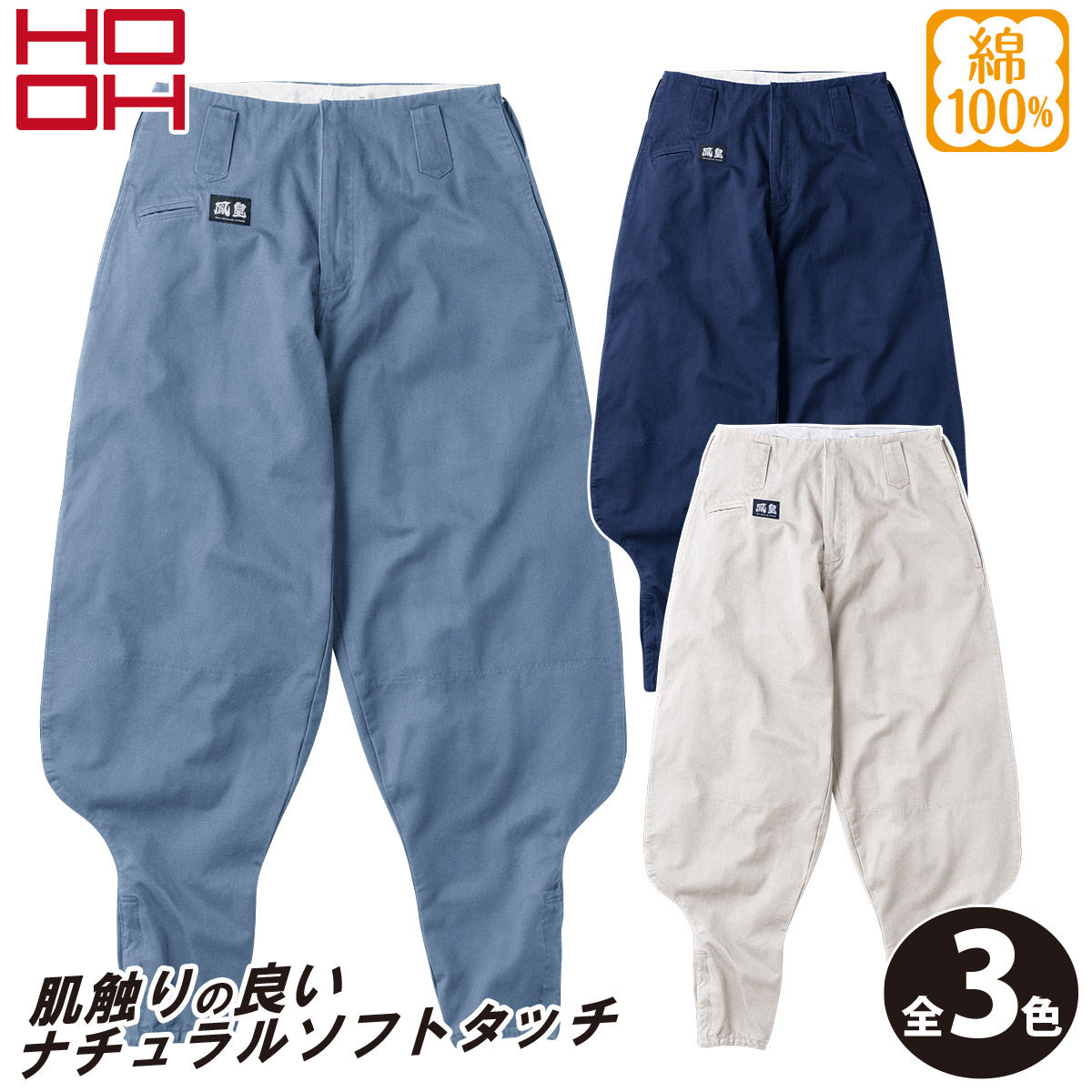 村上被服 HOOH 鳳凰 4008 秋冬 綿100%超ロング八分 鳶服 ボンタンズボン 大工 工場 外作業 ワークユニフォーム 土木 工事 現場 S~4L メンズ 作業服 作業着