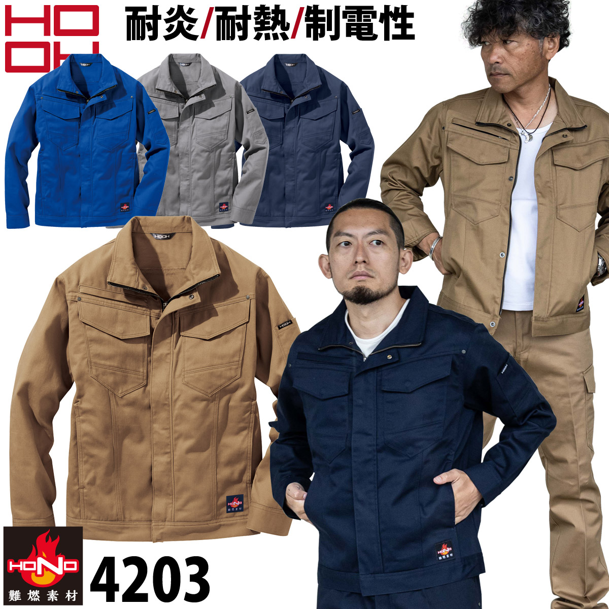 楽天市場】村上被服 難燃ブルゾン カーゴ 上下セット 4203 4204
