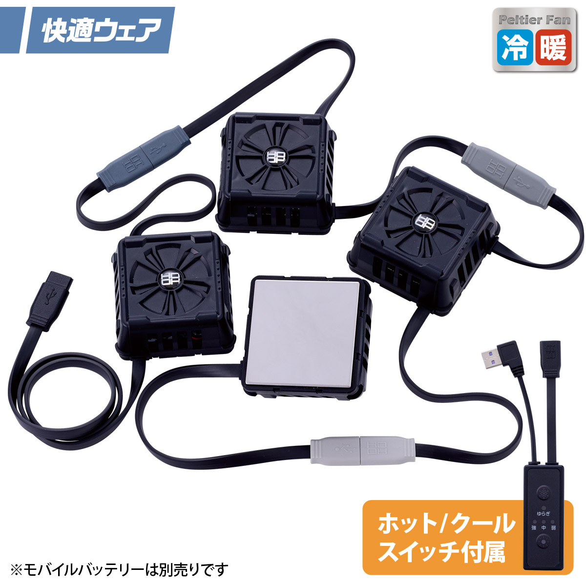 楽天市場】【P5倍】 HOOH ペルチェセット P1882 村上被服 鳳凰 快適