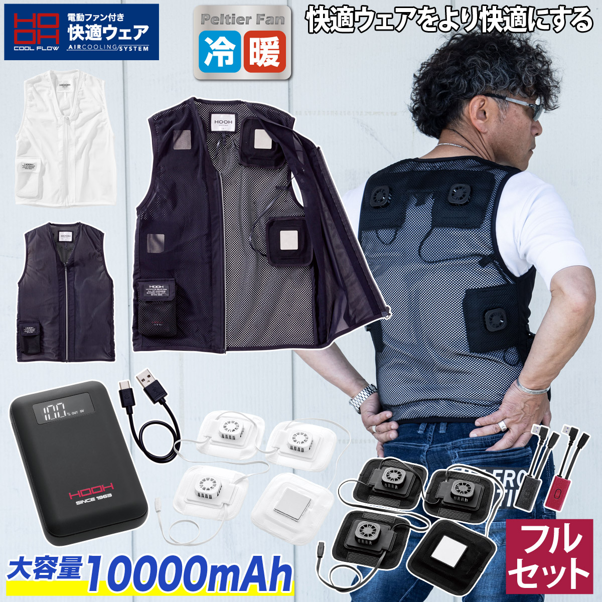 楽天市場】快適ウェア ペルチェベストセット PV111 ※返品交換