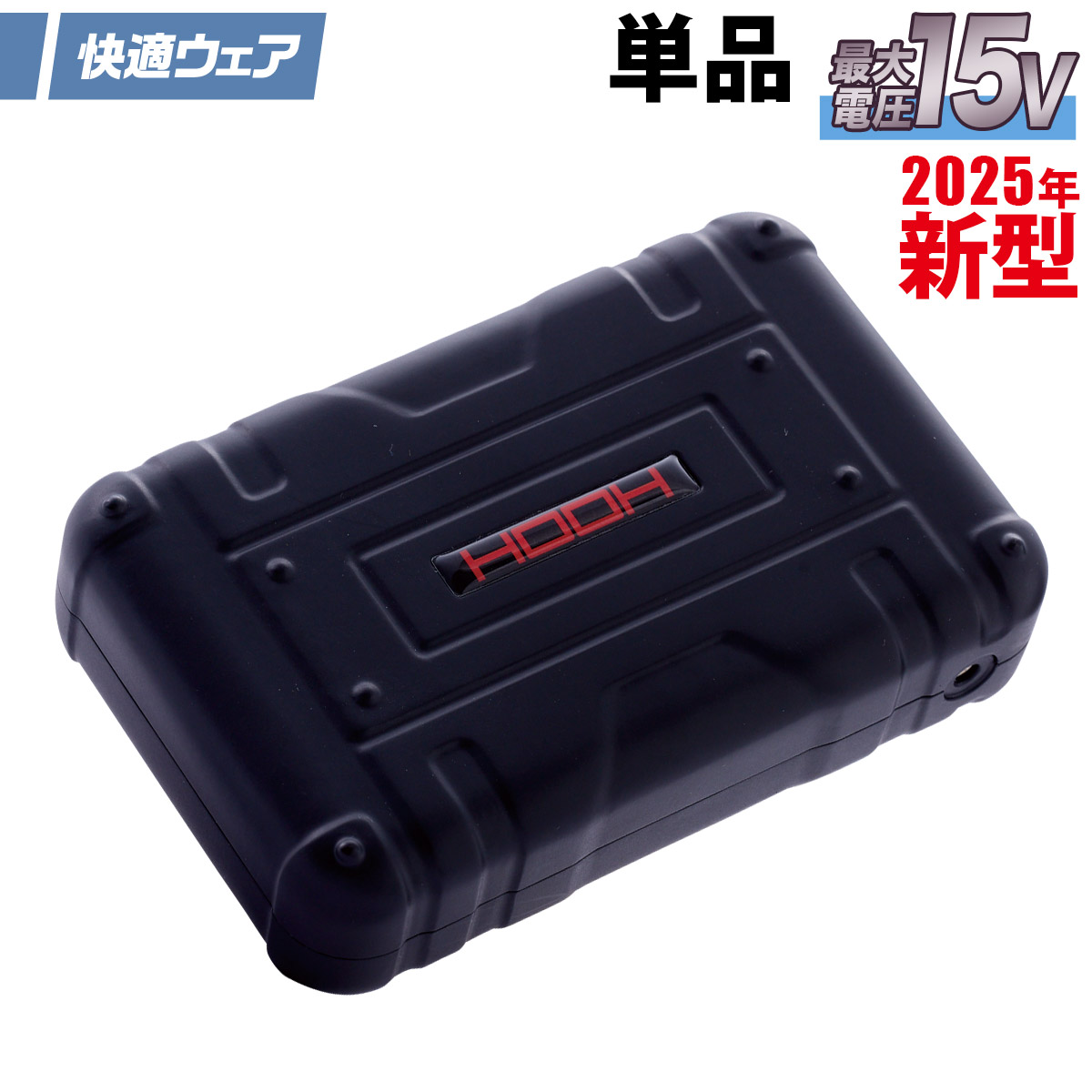 楽天市場】快適ウェア用 バッテリー Premium V1503 単体 充電器