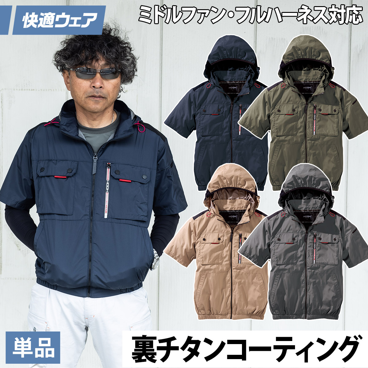 楽天市場】2025年新商品 快適ウェア 空調作業服 ミドルファン