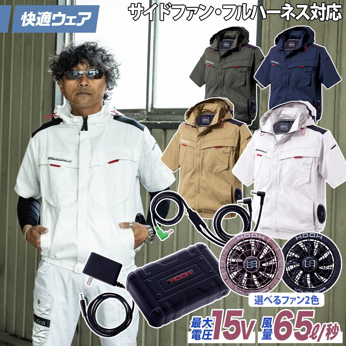 快適ウェア 空調作業服 サイドファン半袖フードジャケット/15VファンバッテリーフルセットV2517/SV500 M～6L 8L 大きいサイズあり フルハーネス対応 UVカット 村上被服 HOOH 電動ファン用ウェア