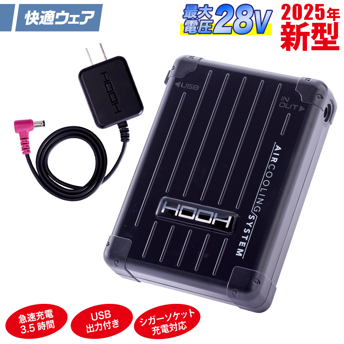 快適ウェア用バッテリーセット 15V 充電器付き 防塵防滴 V1503 HOOH 快適ウェア用 バッテリー Premium V1503 単体 充電器なし
