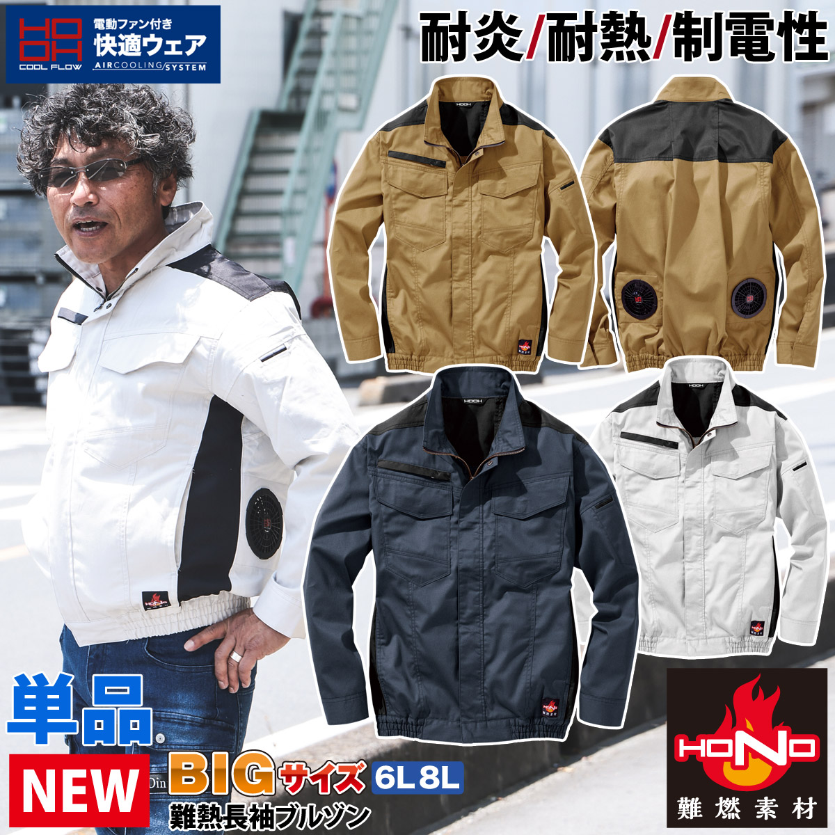 【新品】〔村上被服製〕 ブルゾン/作業着 〔シルバーグレー サイズ4L〕 ストレッチ素材と横からも装着ファスナー 綿 ポリエステル 3203 作業着 長袖ブルゾン ストレッチ 鳳皇 3203 ジャケット 村上被服