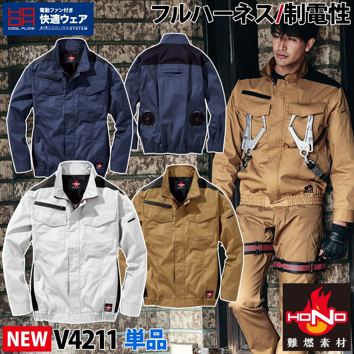 楽天市場】快適ウェア フルハーネス対応 難燃長袖ブルゾン V4211 単品