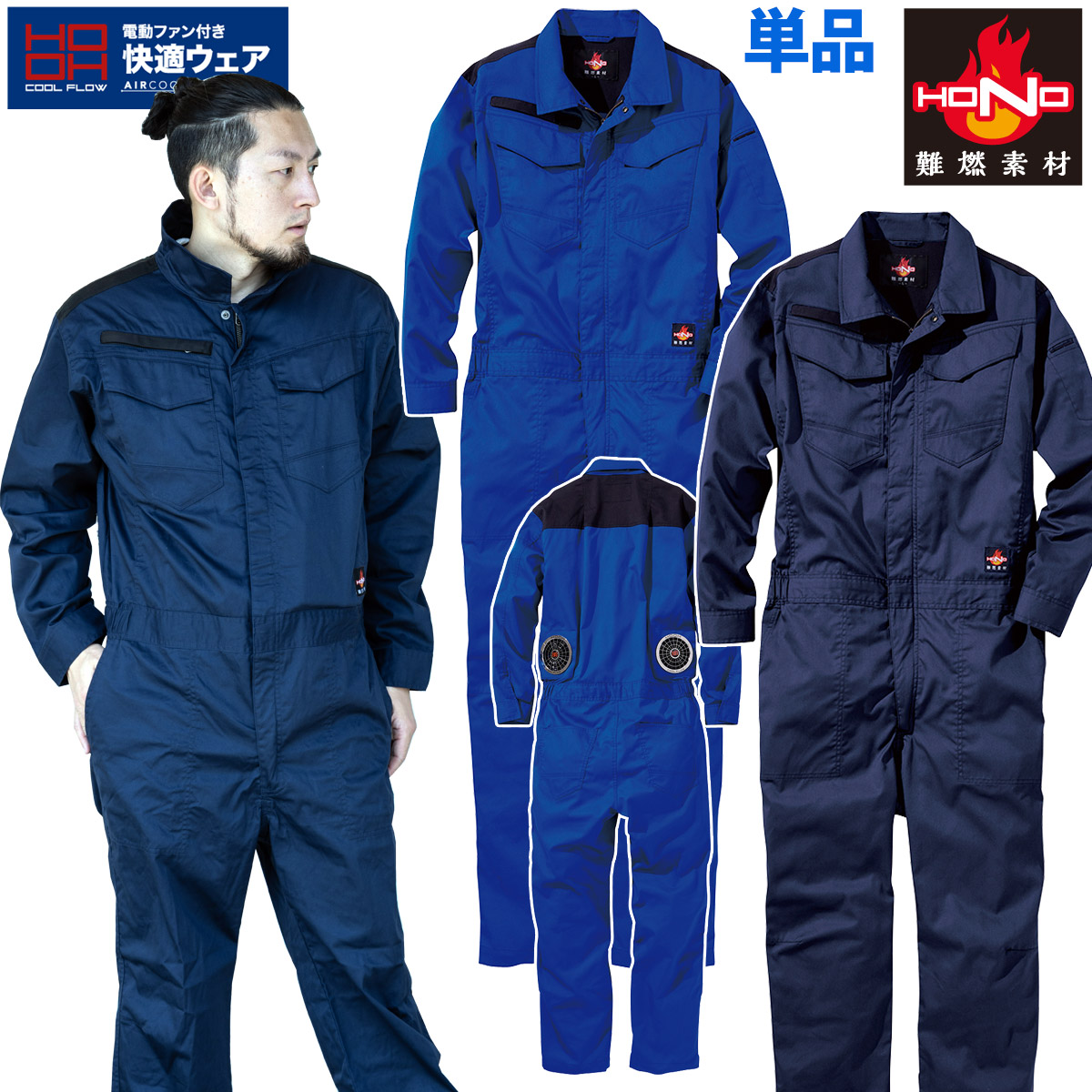 楽天市場】HOOH 快適ウェア 難燃ツナギ(ファンなし) V4288 サイズ10L