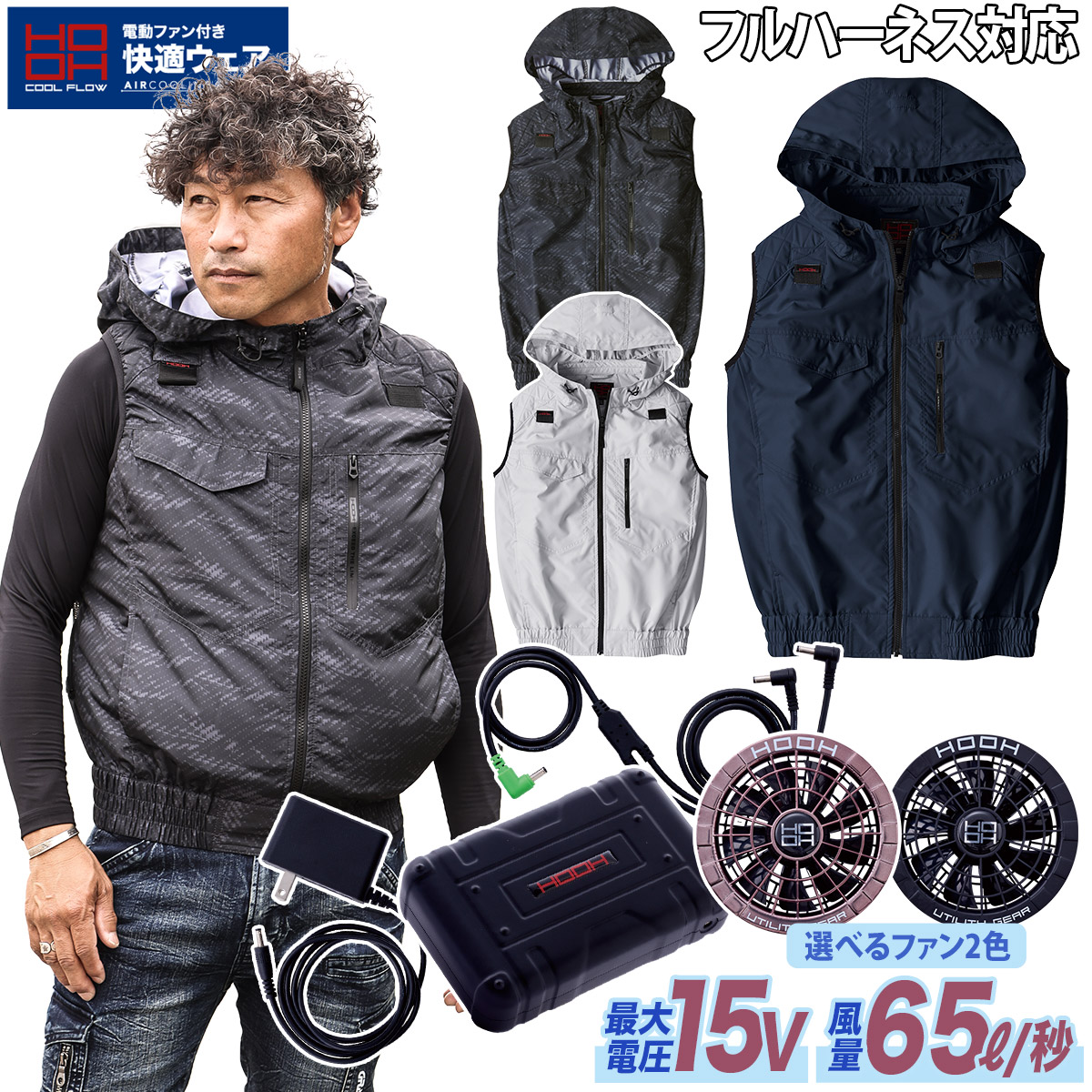 楽天市場】2025年新型15Vバッテリーファンセット 快適ウェア ベスト