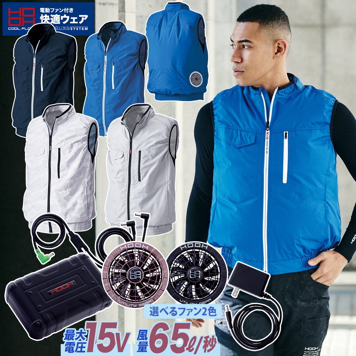 楽天市場】2025年新型15Vバッテリーファンセット 快適ウェア ベスト