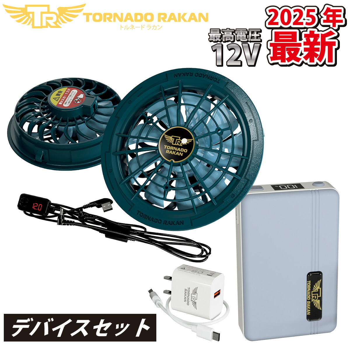 楽天市場】トルネードラカン 2025年 ハイパワーモデル ファン