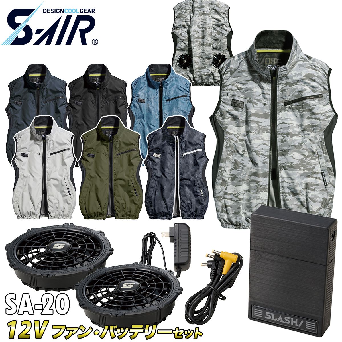 2025年新色追加 S-AIR エアベスト 05302 12Vファンバッテリーセット SA-20 裏チタン 高密度素材 シンメン UVカット 電動ファン用ウェア 男女兼用 メンズ 12,515円