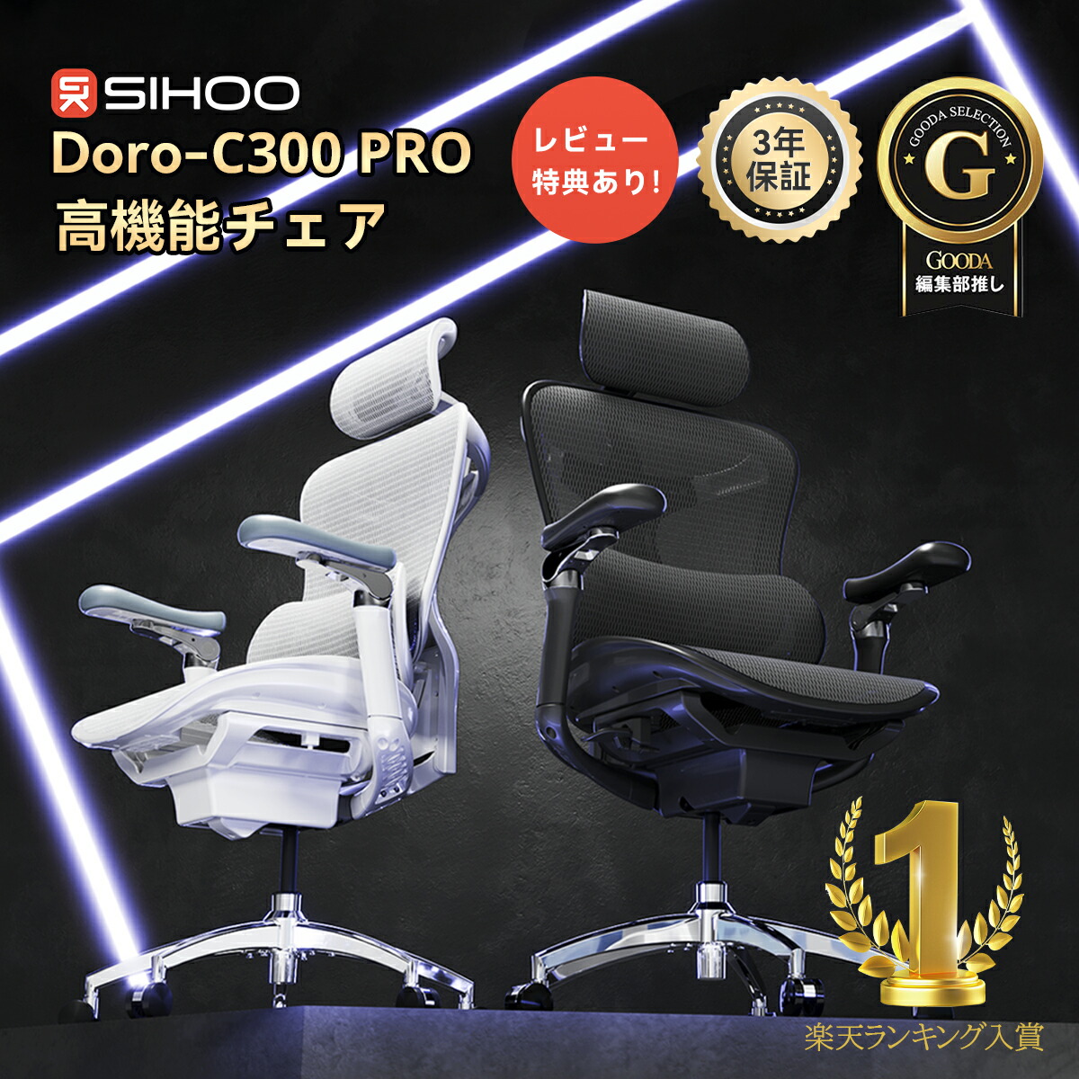 楽天市場】【ドミノ自動適応ランバーサポート】SIHOO DORO C300pro