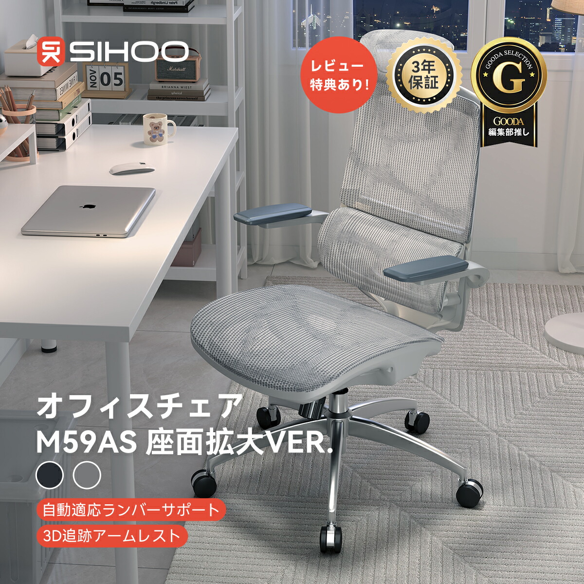 楽天市場】【背の高い人にオススメ】SIHOO M59AS 座面拡大VER