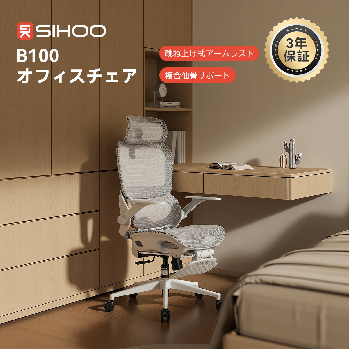SIHOO フラッグシップモデル