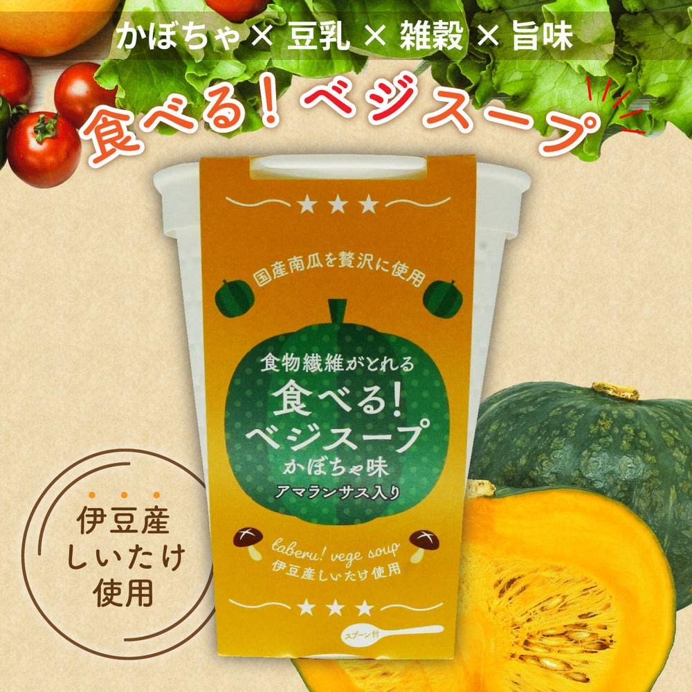 【グルテンフリー】 食べるベジスープ かぼちゃ 150g ×12 無添加 レトルト スープ 国産 健康 野菜スープ マクロビオティック 食物繊維 腸活 ダイエット 健康食 きのこ ポタージュ 手軽 インスタント 朝食 おしゃれ ランチ 即席 栄養 置き換え 満腹 おいしい 高級 ギフト