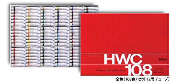 【取寄品】【ホルベイン】HWC 透明水彩絵具 全色108色セット 2号(5ml)チューブ｜画材と額縁の詩季画材