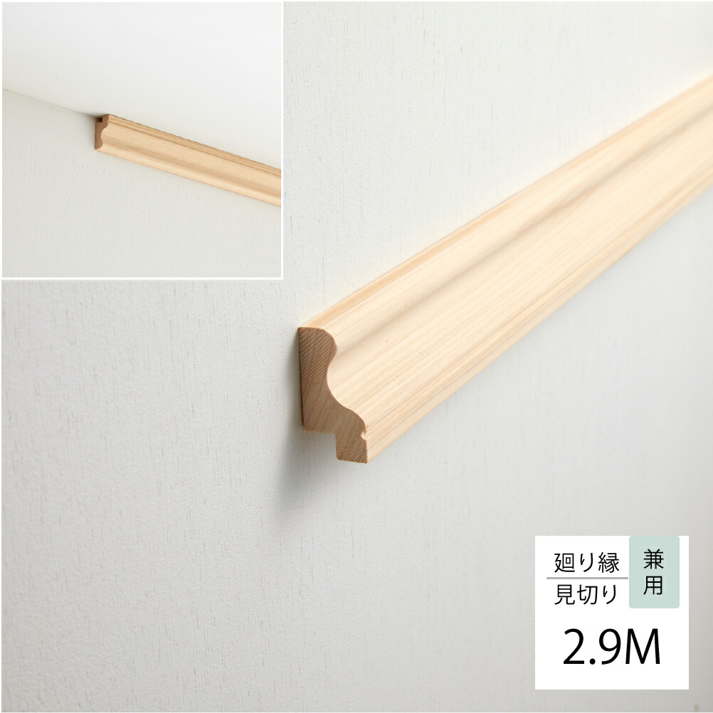 楽天市場 モールディング ラミン製厚さmmｘ巾30mmｘ長さ1000mm 2本セット 0 6kgdiy 木材 モール材 刳形 枠 装飾 宅急便サイズ 木材 Diy 北零wood