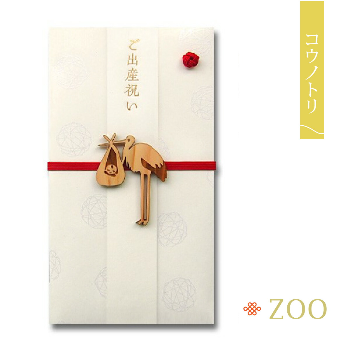 楽天市場 Zoo ご祝儀袋 ヒノキの動物モチーフ付き おしゃれ 全９種 無垢材の四国加工