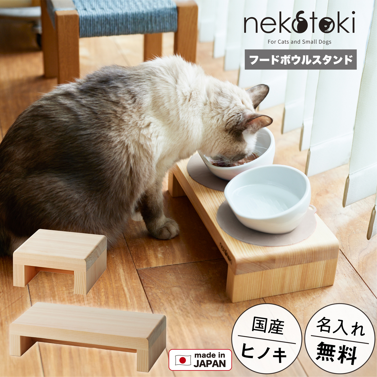 楽天市場】猫用食器台 高さ7cm 国産 ひのき pnk-01 猫 ネコ ねこ