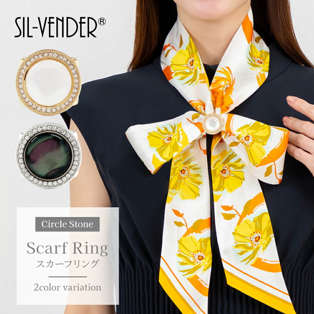 シルバー チェーンリングスカーフ留め シルバー チェーンリングスカーフ留め 楽天市場】スカーフリング