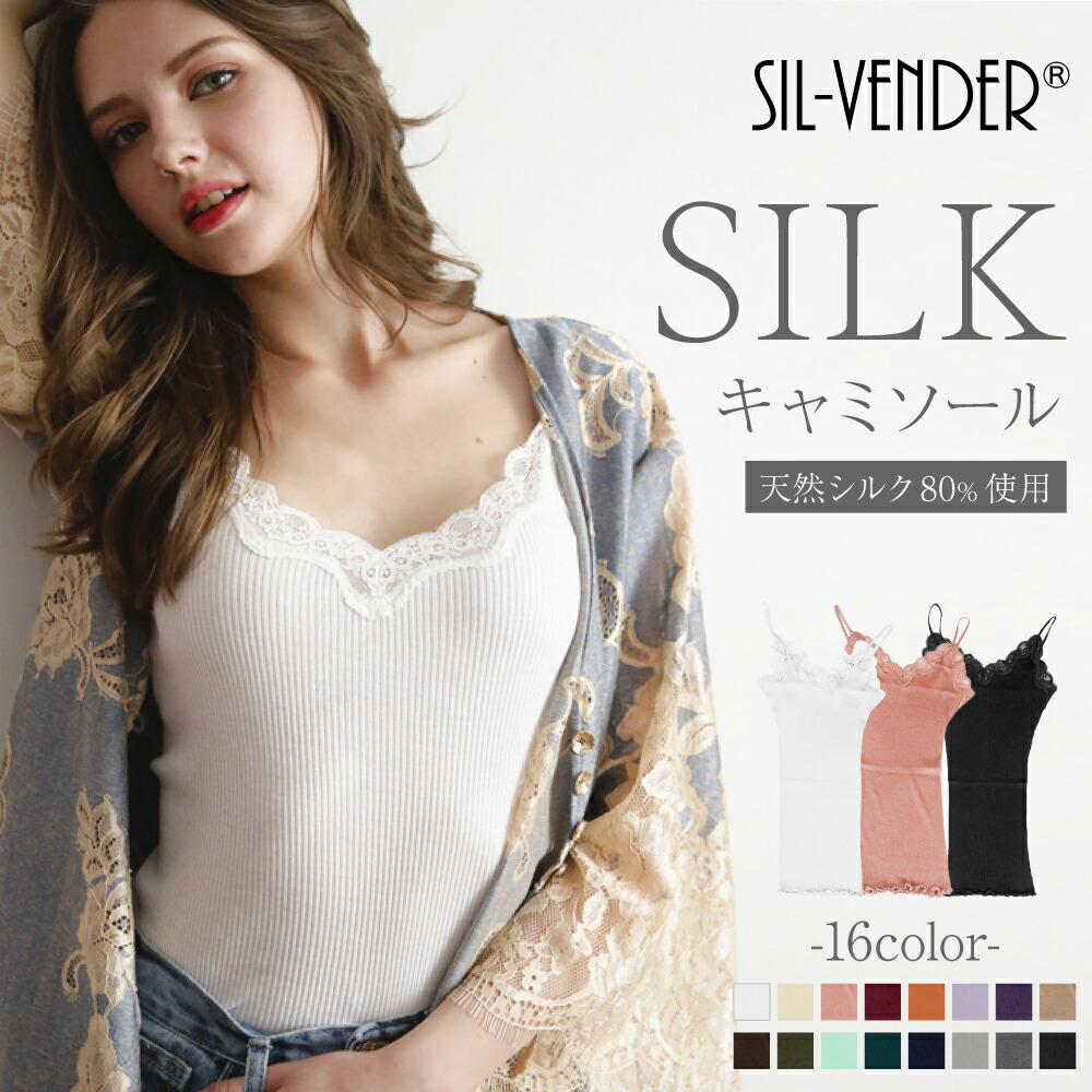 楽天市場】キャミソール メール便送料無料 シルク コットン リブ