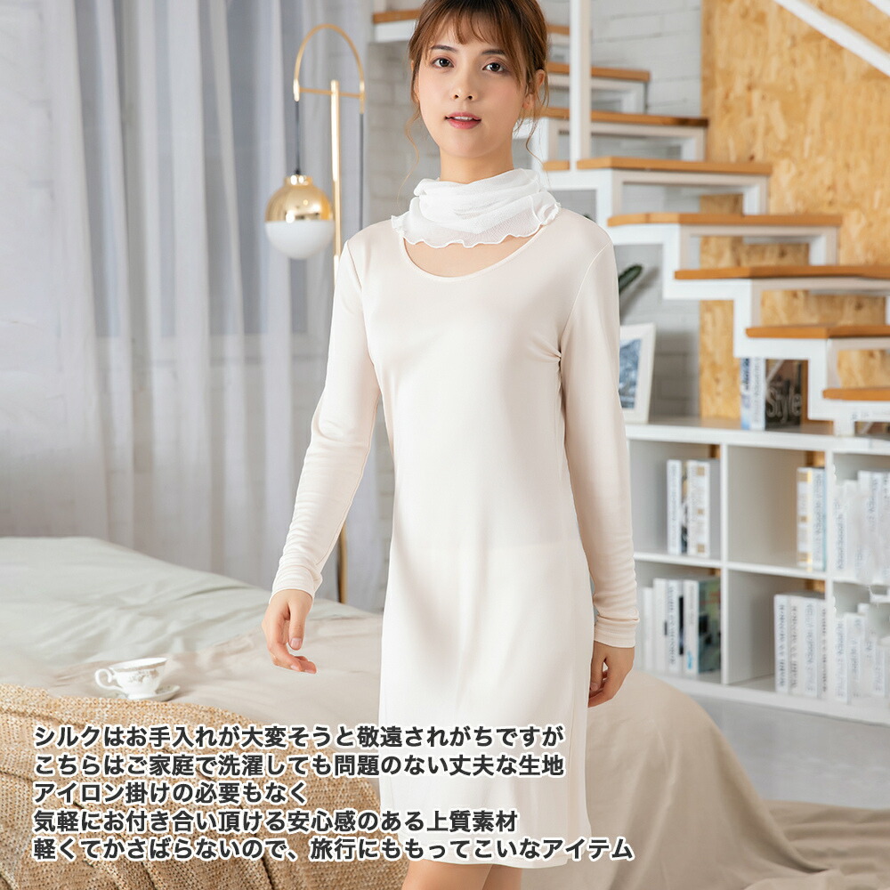 クルーネックワンピース メール便送料無料 シルク 長袖 シルク100 インナー ワンピース ペチコート スリップ ランジェリー 汗取り 吸汗 速乾 温活 防臭 絹インナー 保湿 通気快適 敏感肌用 母の日 楽天月間優良ショップ Napierprison Com