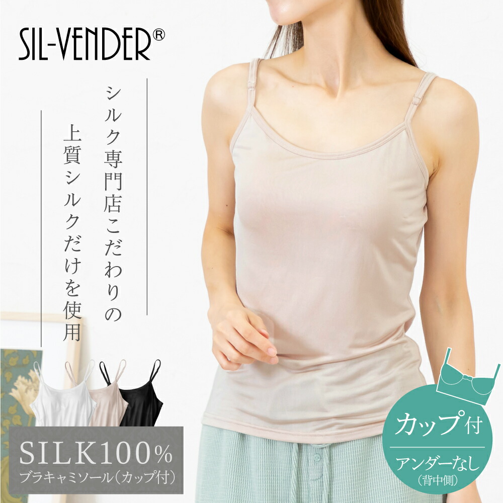 楽天市場】キャミソール シルク 100% メール便送料無料